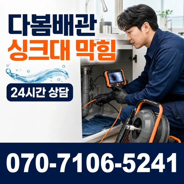 옴천 횡주관청소 상담 이미지 1